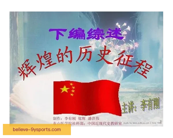 尼斯足球俱乐部：辉煌历史与未来展望的完美融合