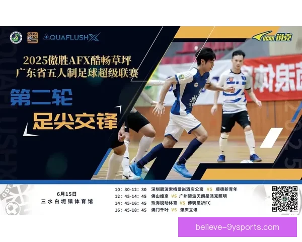 2026赛季粤超联赛完整赛程揭晓 各队备战热潮全面开启