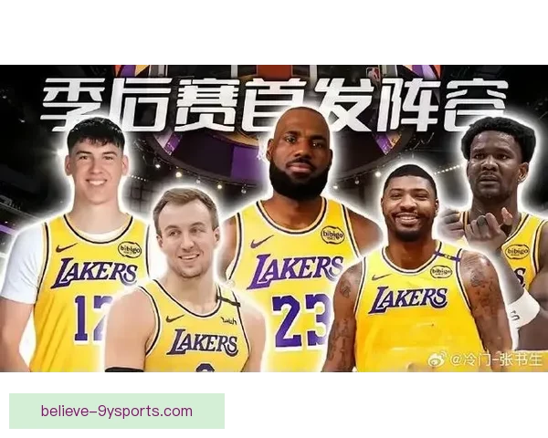 湖人新赛季阵容大调整 詹姆斯领衔冲击总冠军