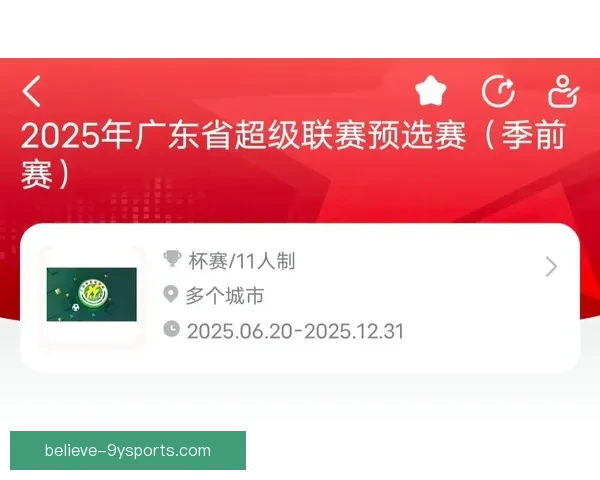 广东超级联赛参赛球队全解析及最新赛季阵容盘点