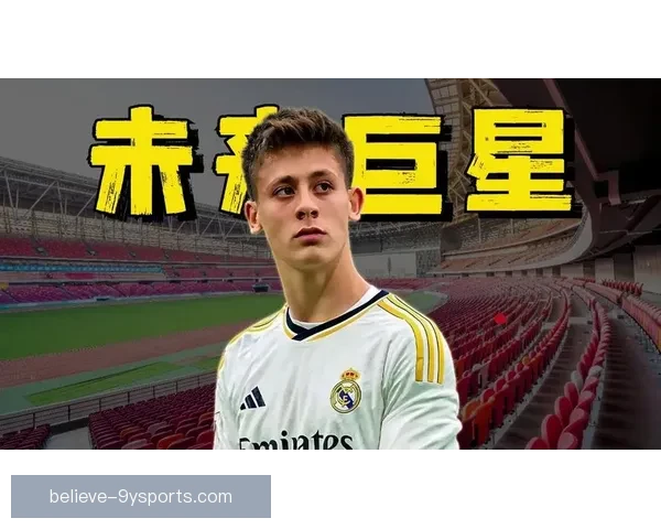 皇马小将居莱尔出场时间提升展现未来核心潜力